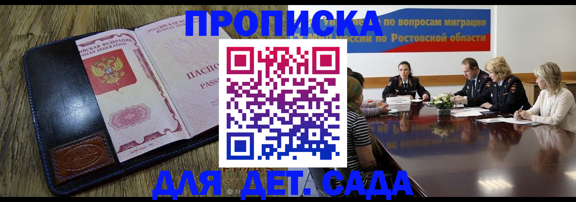 прописка ребенка в Грязовце