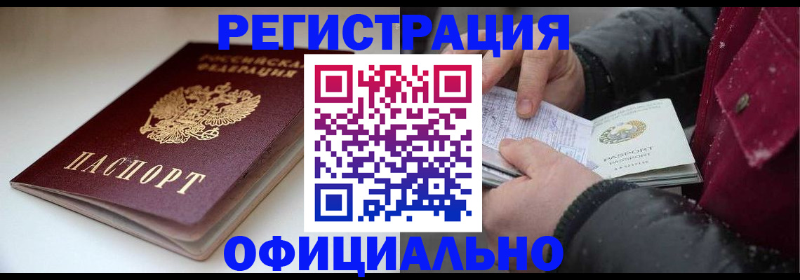 прописка гарантия в Грязовце