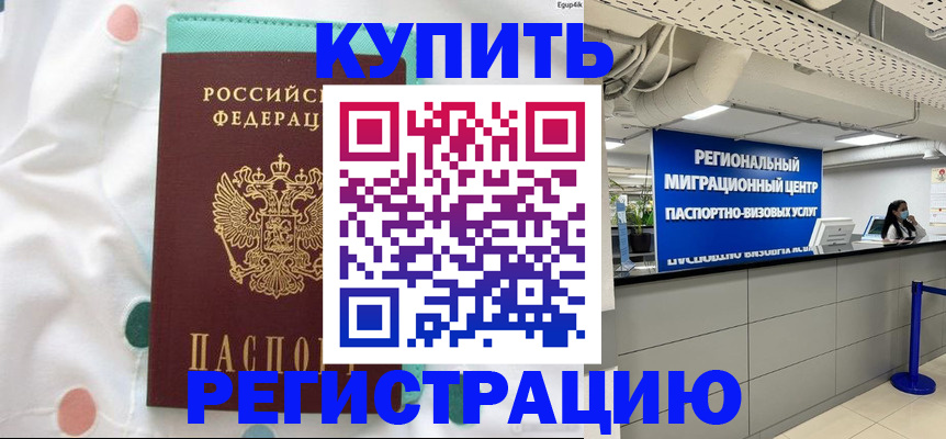 временная регистрация для всех в Грязовце
