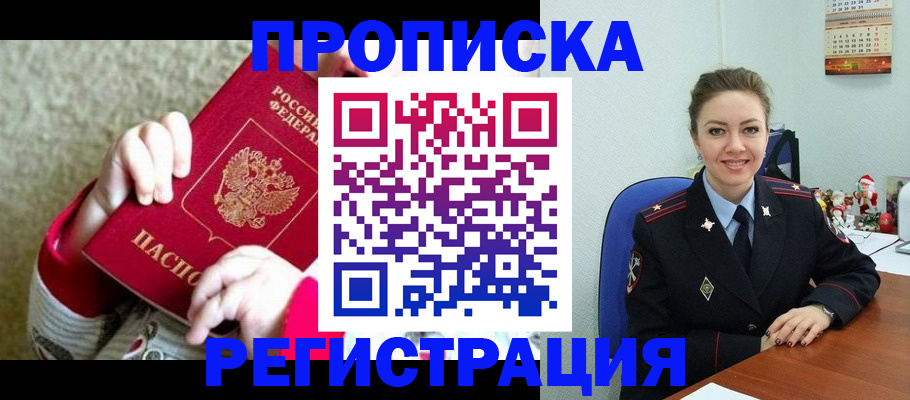 прописка 2025 в Грязовце